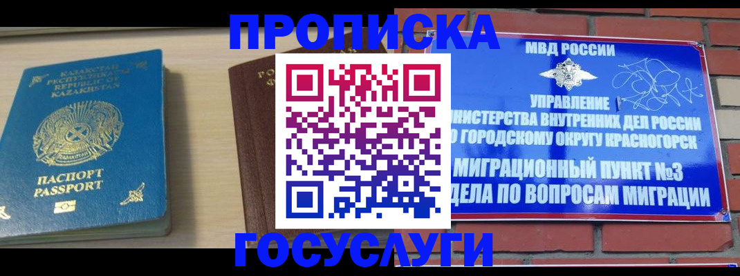 временная регистрация адрес в Волоколамске